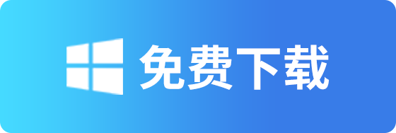 免费下载